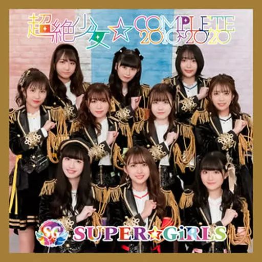 中古】邦楽CD SUPER☆GiRLS / 超絶少女☆COMPLETE 2010-2020