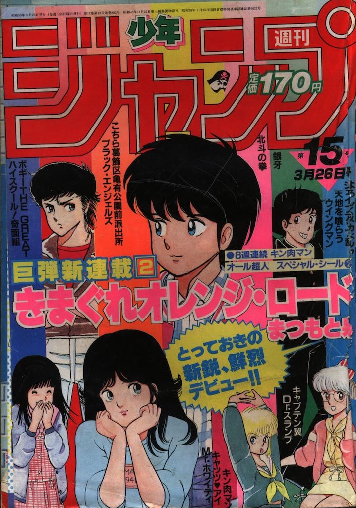 週間少年ジャンプ 1984 8号 週間少年ジャンプ 1984 8号 6101] 週刊少年