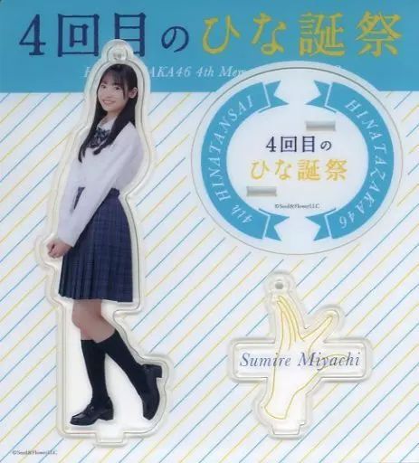 日向坂46 宮地すみれ　縁日　アクリルスタンド 日向坂46 宮地すみれ 縁日 アクリルスタンド - メルカリ
