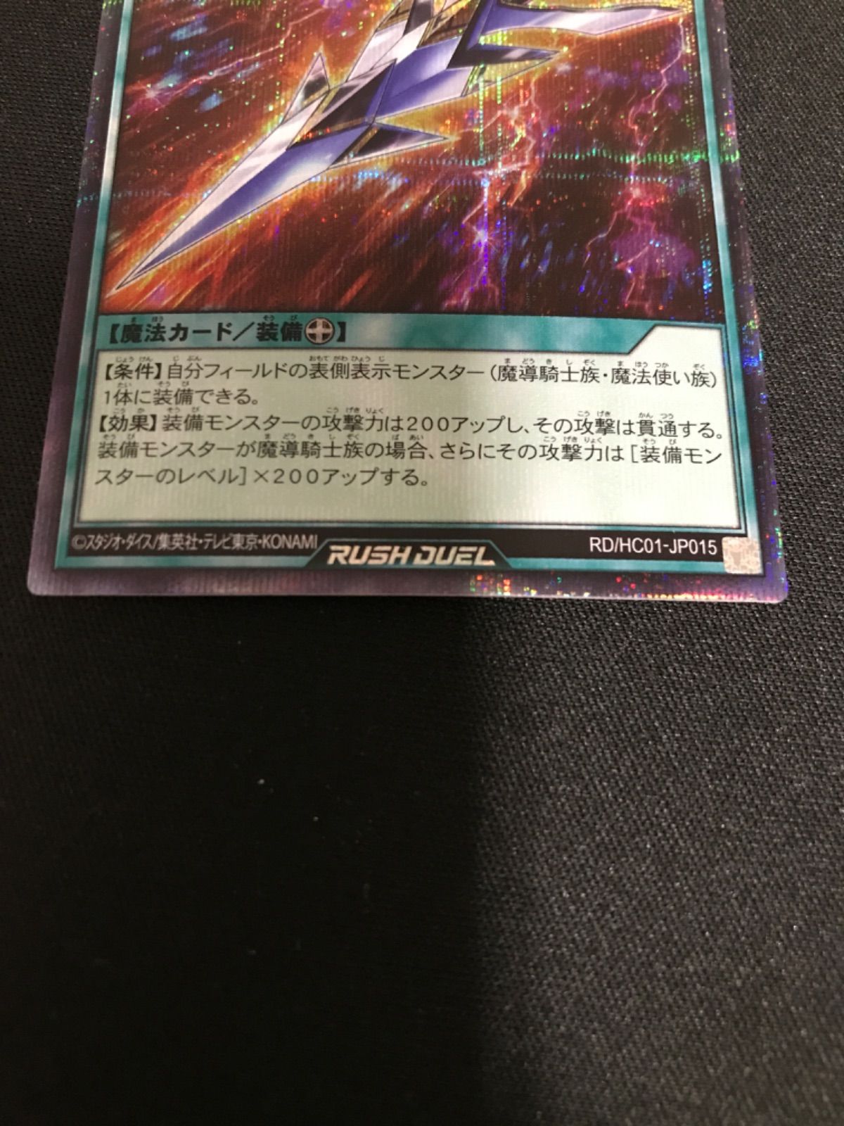 広店】遊戯王ラッシュデュエル 魔導槍グレイススピア