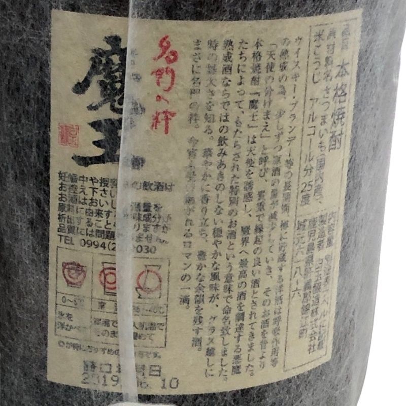 魔王 白玉醸造