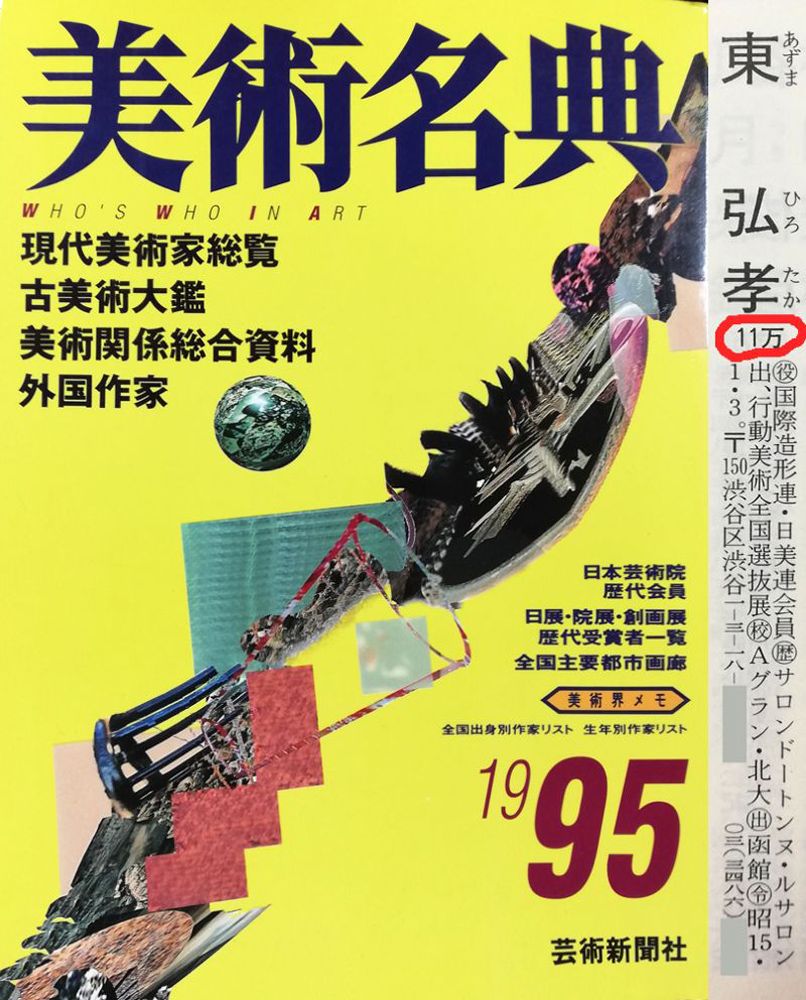 安井賞展特別賞