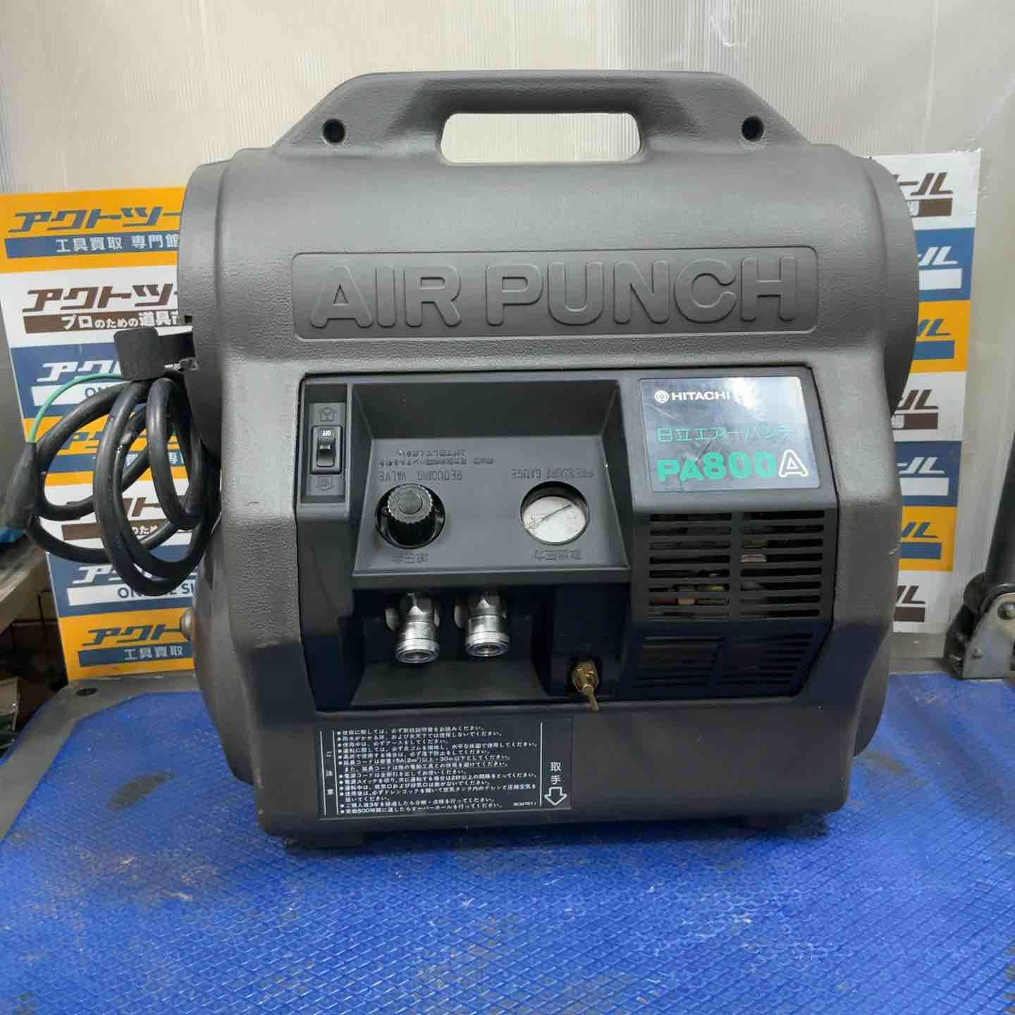 日立産機 HITACHI エアーパンチ 常圧エアコンプレッサー PA800A 草加店