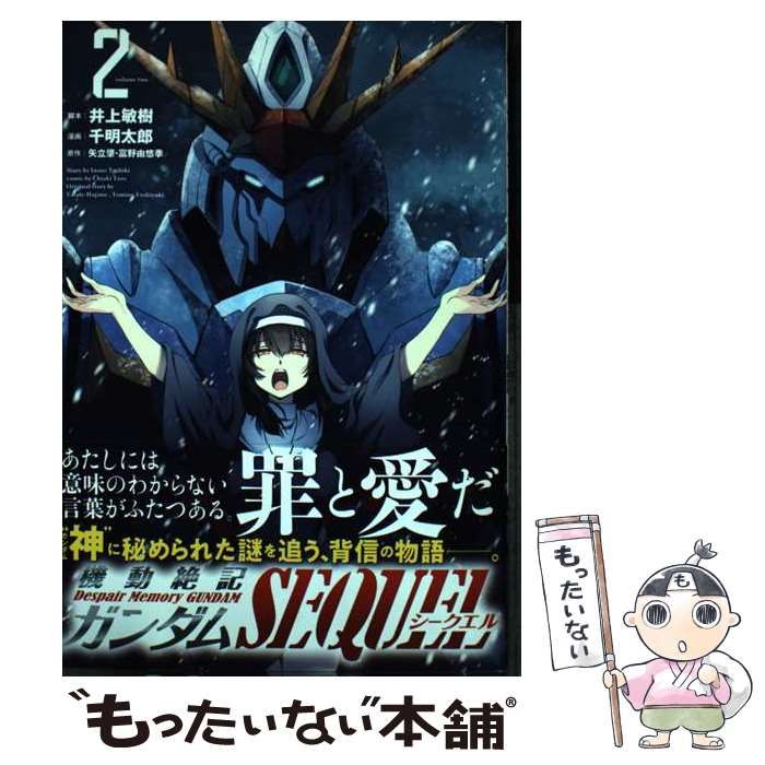 中古】 機動絶記ガンダムSEQUEL 2 (HCヒーローズコミックス) / 井上