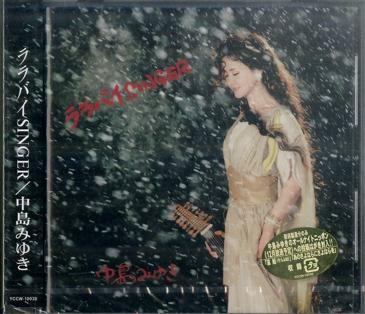 ※新品ケース交換済み　中島みゆきCD8枚一式「ララバイSINGER」 新品ケース交換済み 中島みゆきCD8枚一式「ララバイSINGER