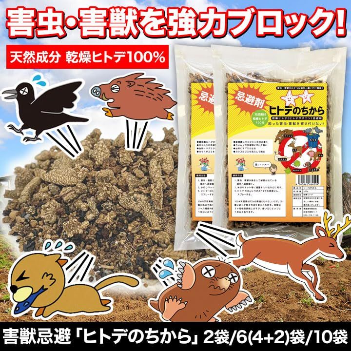 快適生活 害獣忌避 ヒトデのちから 4 2袋 3 kg 忌避剤 害獣 害虫 忌避対策 ひとで カラス イノシシ 野良猫 モグラ 鹿 ハクビシン カメムシ ネズミ 忌避