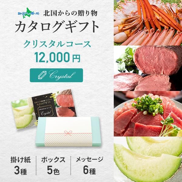 フォロー割 種類2 クリスタル 選べる特選ギフト商品 カタログギフト グルメ ギフト カタログ 結婚祝い 内祝い 海鮮 カニ 蟹 ウニ いくら お肉 お米 選べるギフト