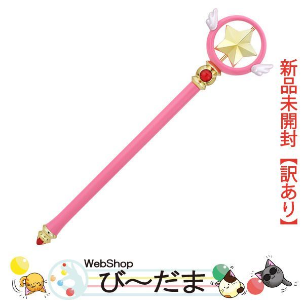 Special Memorize カードキャプターさくら 星の杖　新品未開封 Special Memorize カードキャプターさくら 星の杖 | BANDAI TOYS