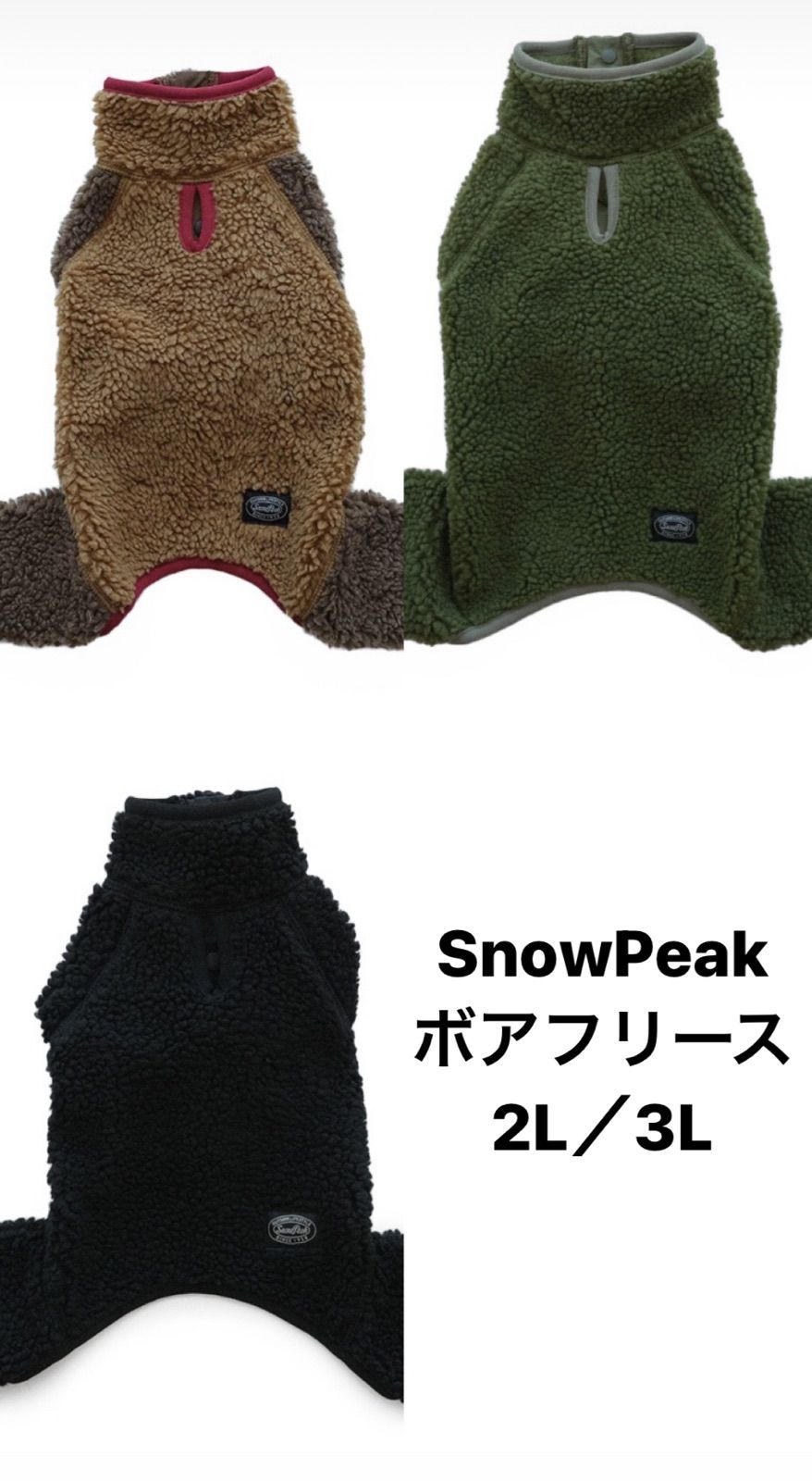 スノーピーク 犬用袖付きボアフリースジャケット サイズ 2 L 3