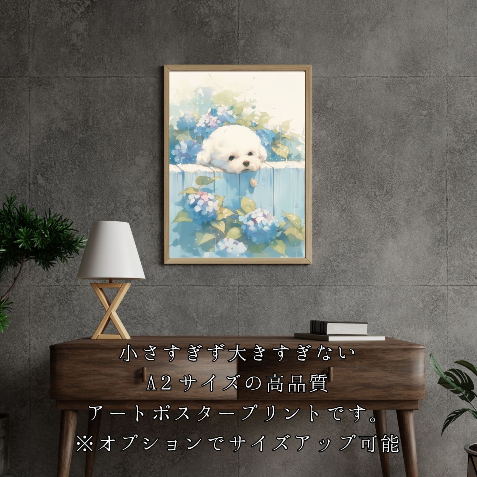  雨犬戯舞 - ビションフリーゼ犬の子犬 No.1 梅雨 季節 時期 紫陽花 カタツムリ 子犬 うちの子記念日 ペットロス アートポスター 犬の絵 犬のイラスト 犬雑貨 オーナーズグッズ 犬用品