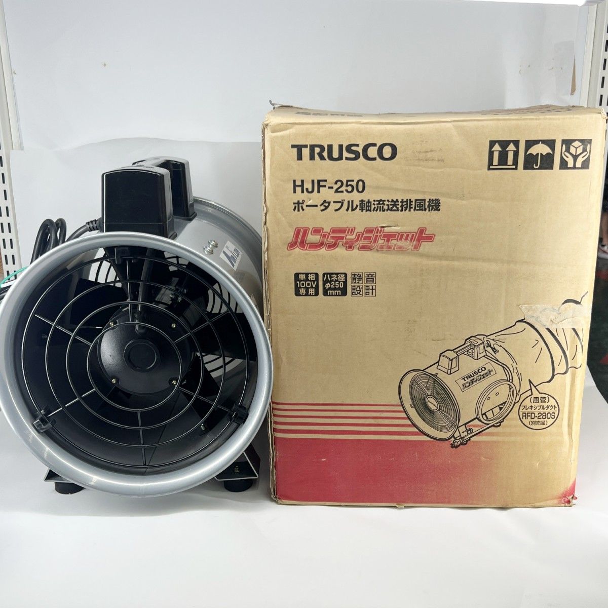 中古 トラスコ中山 TRUSCO ポータブル軸流送排風機 ハンディ