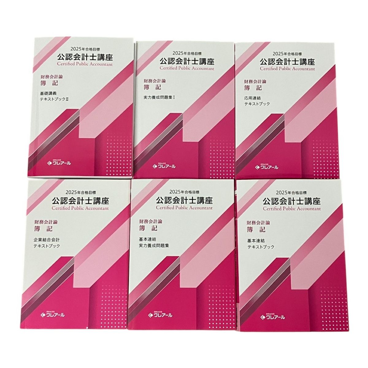【最新】クレアール　簿記+公認会計士 2025年合格目標　教材一式 最新】クレアール 簿記+公認会計士 2025年合格目標 教材一式 簿記 3 級