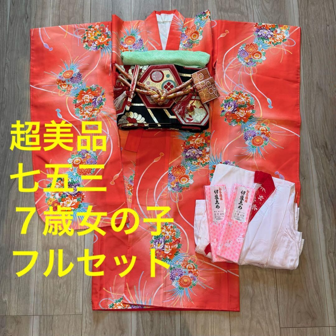 V超 七五三 7歳 フルセット 女の子 子供 着物 襦袢 オレンジ ピンク