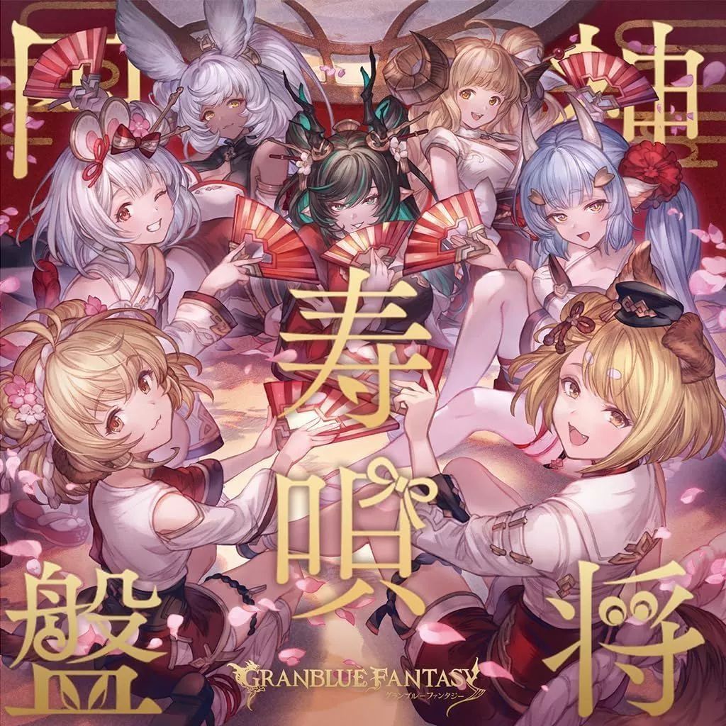 [중고] 게임 뮤직 CD “그랑블루 판타지” 진쇼 주타 디스크 -그랑블루 판타지-