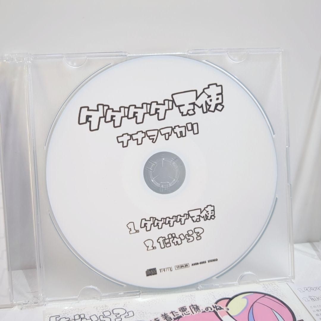 ダダダダ天使 ナナヲアカリ 同人 音楽 CD 全種 セット ダダダダ天使 ナナヲアカリ 同人 音楽 CD 全種 セット - メルカリ