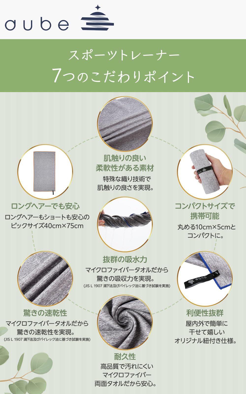 マイクロファイバータオル