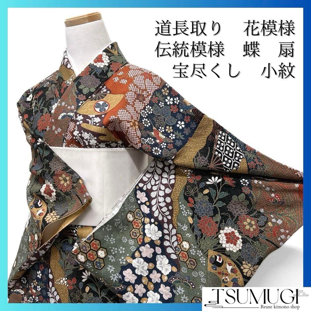 小紋 道長取り 菊 扇 椿 蝶 宝尽くし 伝統模様 鹿の子 着物 104a d