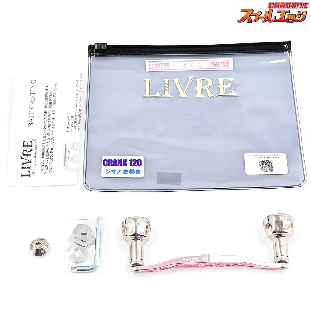 リブレ クランク 120 デルタハンドルノブ装着 さくらリミテッド 300本 LIVRE CRANK DELTA SAKURA-LIMITED m39839