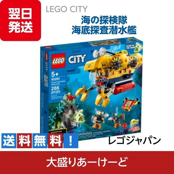 LEGO CITY 海の探検隊 海底探査潜水艦 ブロック 玩具 おもちゃ 知育 プラスチック レゴ シティ
