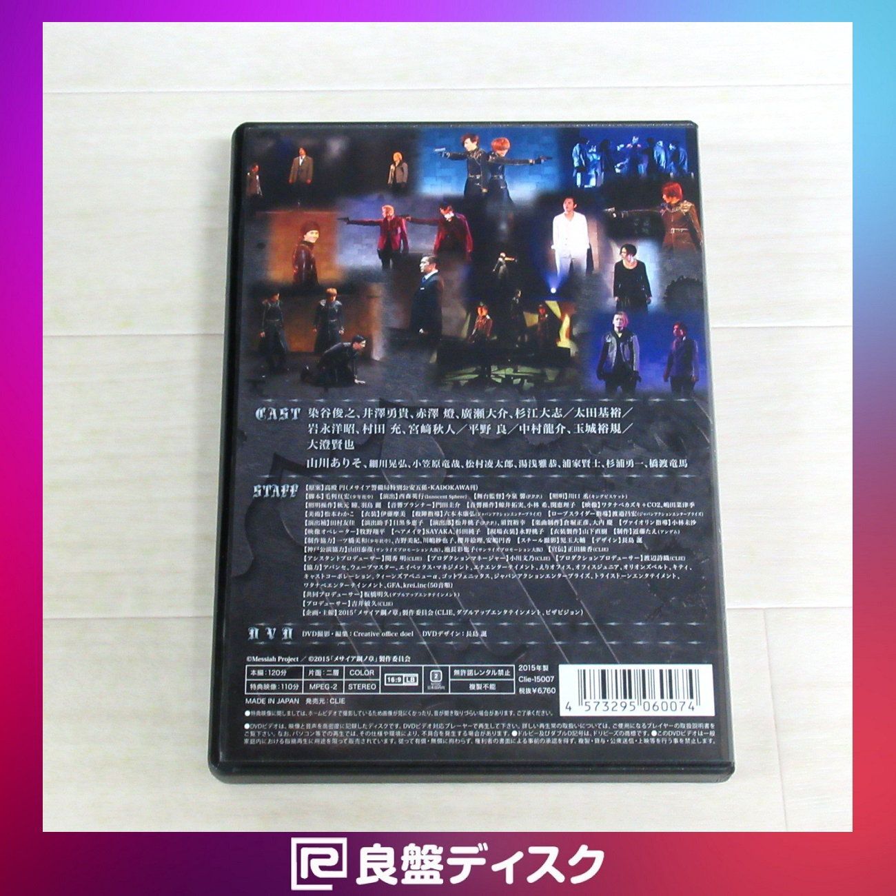 舞台 メサイアー鋼ノ章ーDVD（2枚組）(5793 - メルカリShops