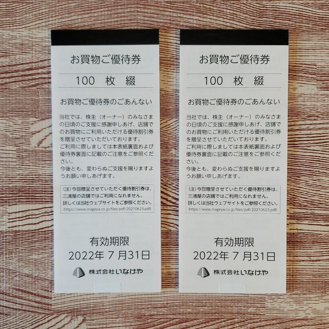 いなげや 優待券 20000円 - メラメラショップ - メルカリ