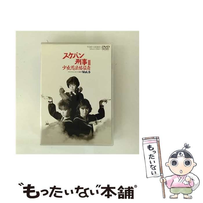 中古】 スケバン刑事III 少女忍法帖伝奇 VOL.5 [DVD] / 東映