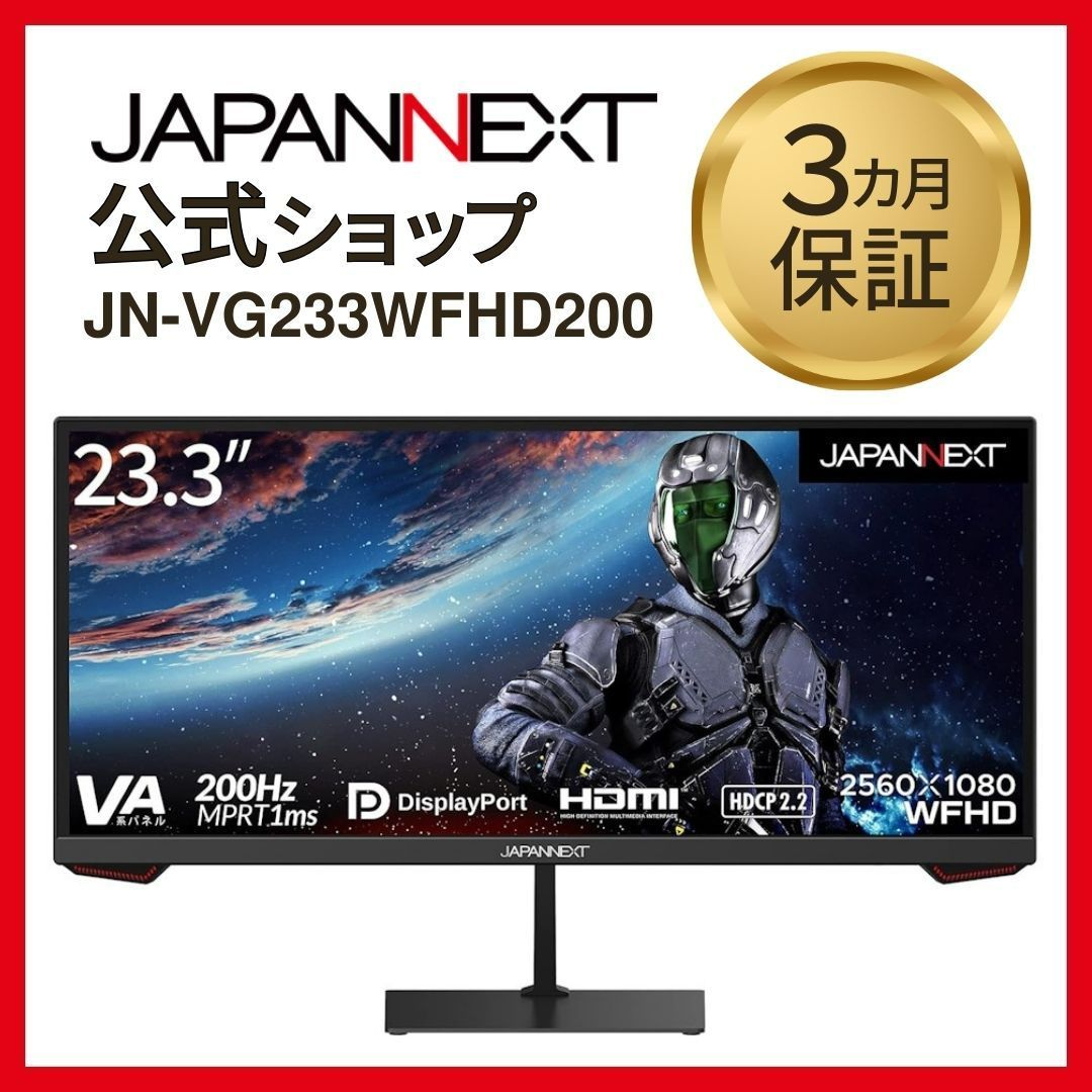 JAPANNEXT 23.3インチ ワイドFHD(2560 x 1080) 液晶モニター JN