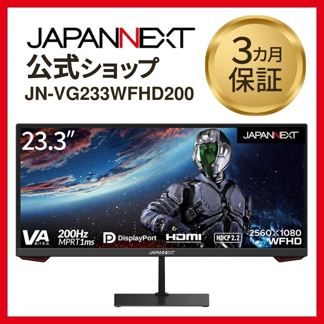 JAPANNEXT 23.3インチ ワイドFHD(2560 x 1080) 液晶モニター