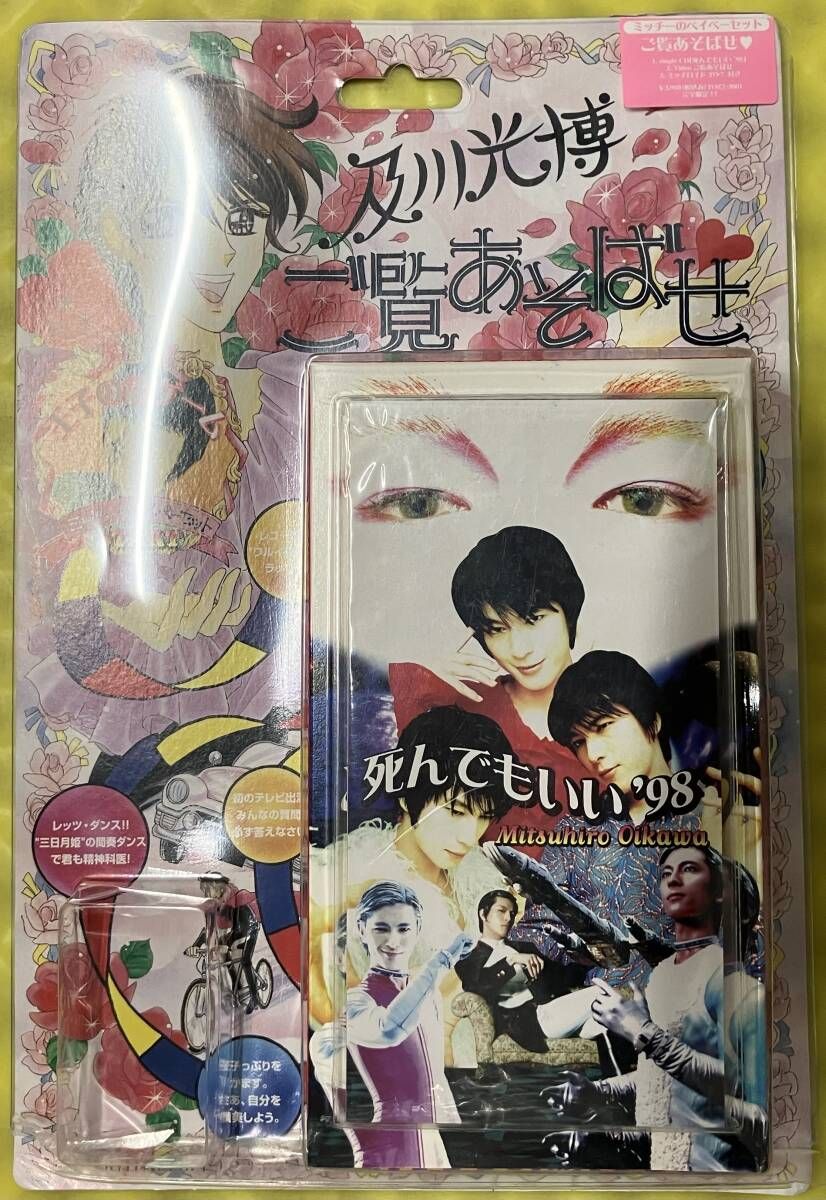 ジャンク 及川光博 CD 死んでもいい'98 ミッチロイド欠品 ミッチーの