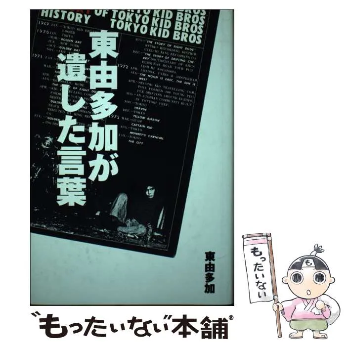 2026年最新】東由多加の人気アイテム - メルカリ