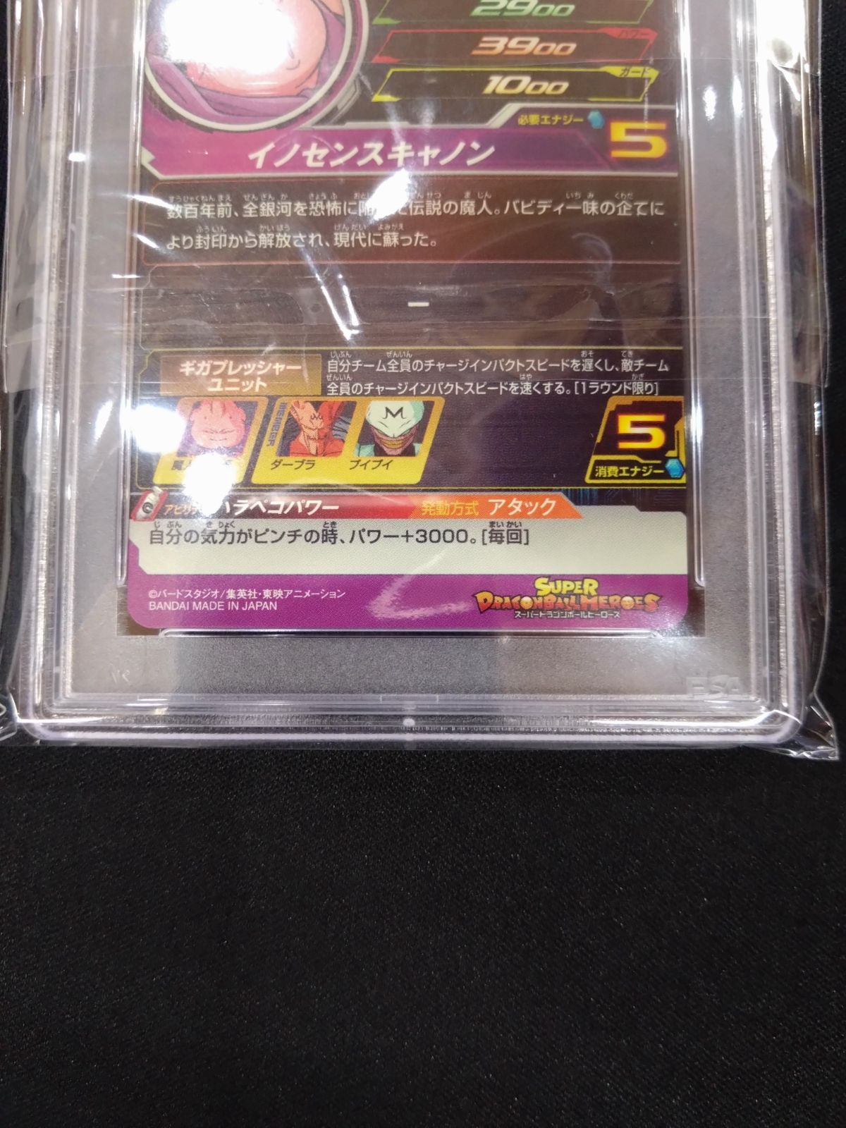 h3-47p 魔人ブウ　psa10ドラゴンボールヒーローズ H3-47 魔人ブウ:善 PSA10 旧弾 ドラゴンボールヒーローズ DBH