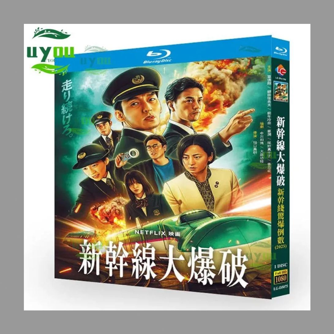 ドイツ版 映画『新幹線大爆破』ポスター！高倉健千葉真一