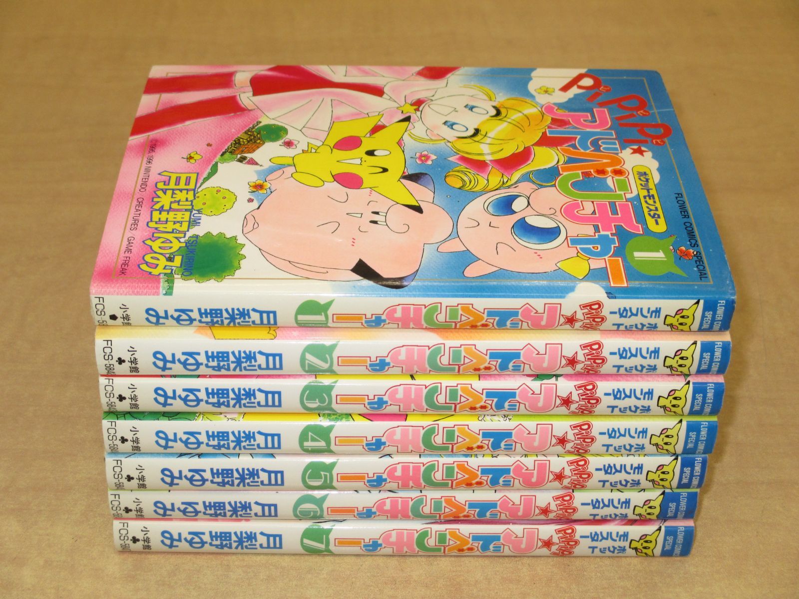 月梨野ゆみ「ポケットモンスター PiPiPi☆アドベンチャー」1-7巻
