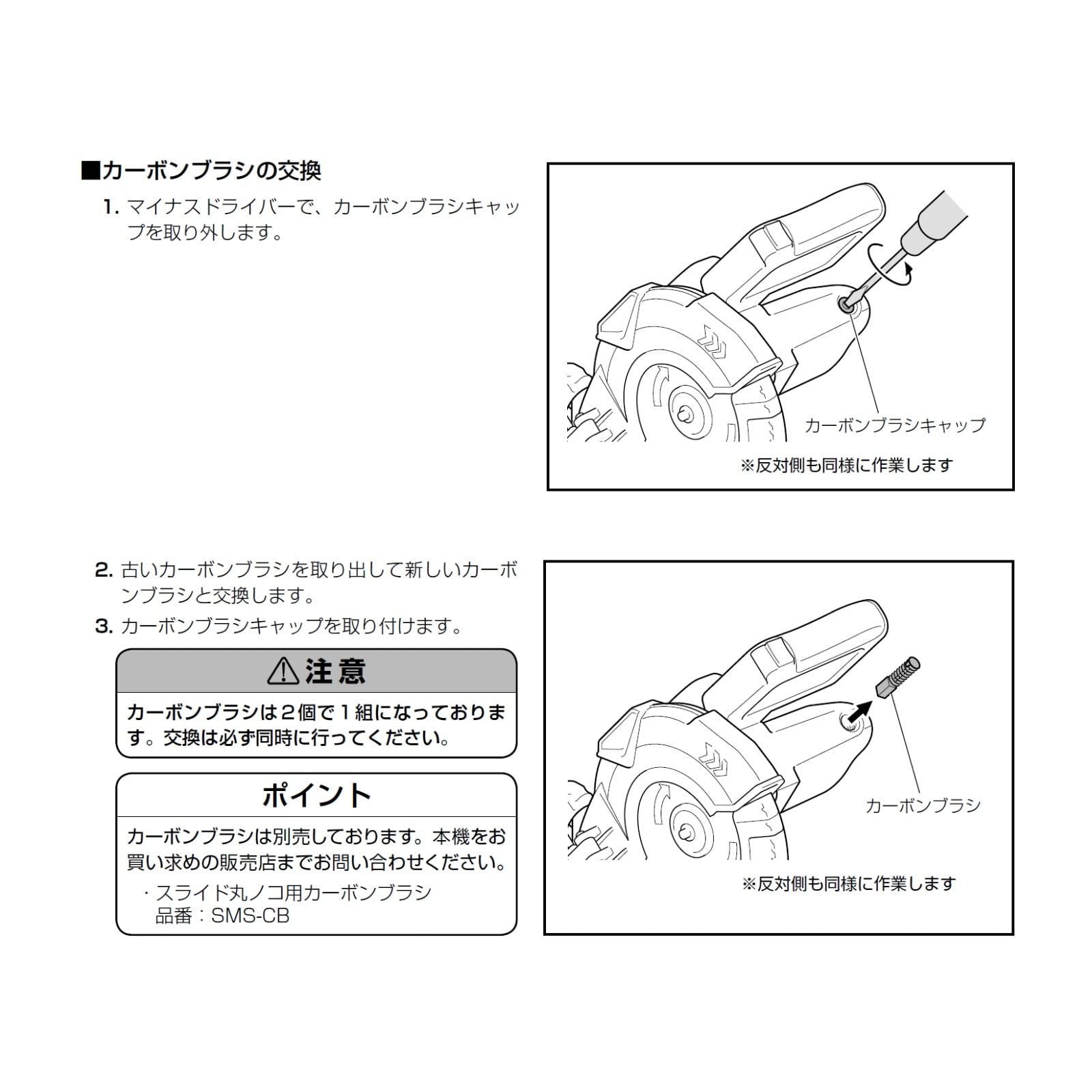 セール中】パオック(PAOCK) スライド丸ノコ SMS-190T用カーボンブラシ