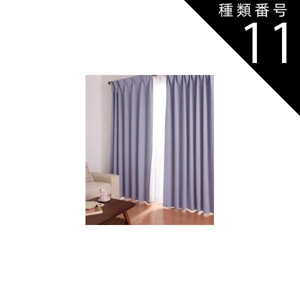 種類11 オレンジ|選択してください 単品 20色×54サイズから選べる防炎 1級遮光カーテン 幅100cm 2枚 mine マイン 2枚 幅100×195cm 代引不可