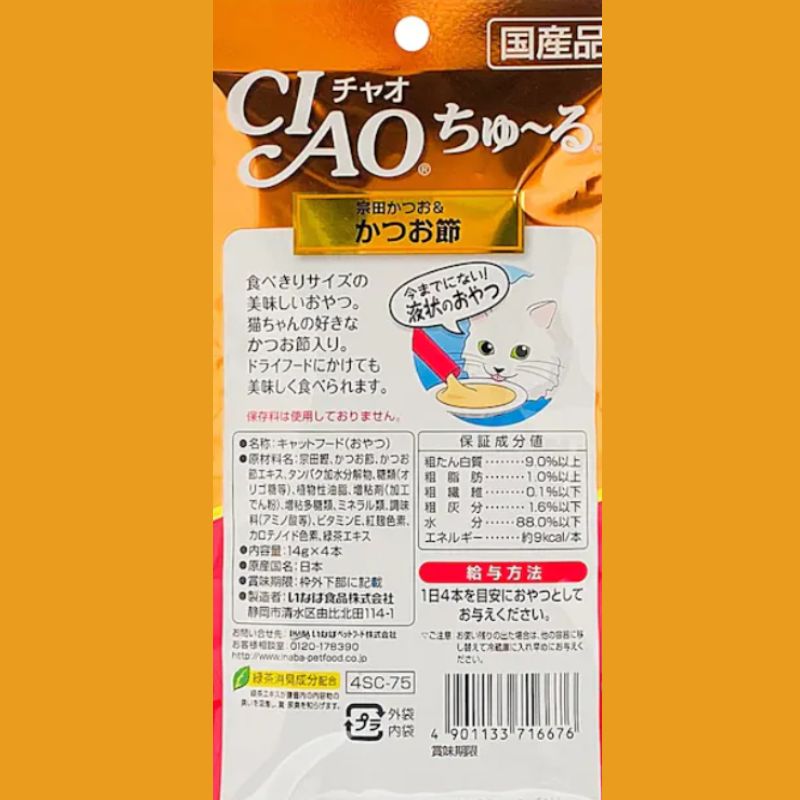 CIAOちゅ～る