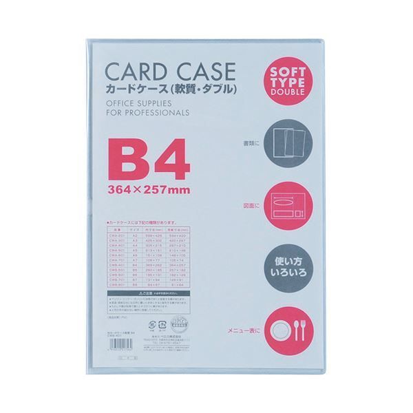 まとめ ベロス カードケース 軟質 ダブル B4CWB-401 1セット 5枚 ×3セット