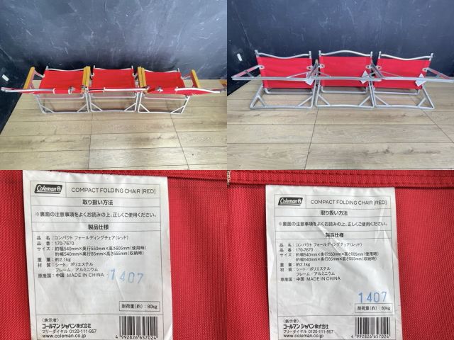コンパクト フォールディングチェア レッド 3点セット 【中古