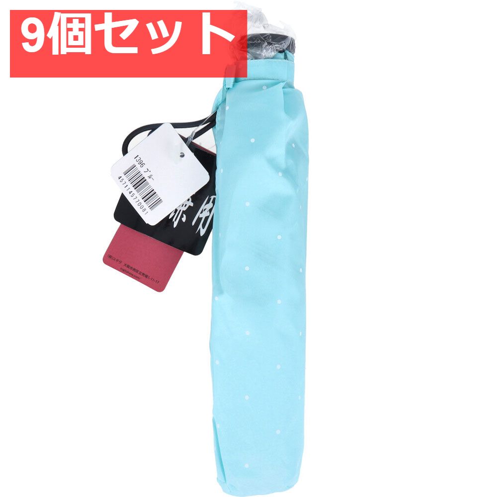 超軽量 空飛ぶカーボンアンブレラ 節約 雨晴兼用折りたたみ傘 ドット ブルー 9個セット