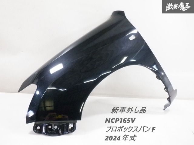 【新車外し】 トヨタ 純正 NCP165V プロボックス R6年 フロント フェンダー 左 左側 助手席側 209 ブラックM NCP160 サクシード 棚2F-I-3