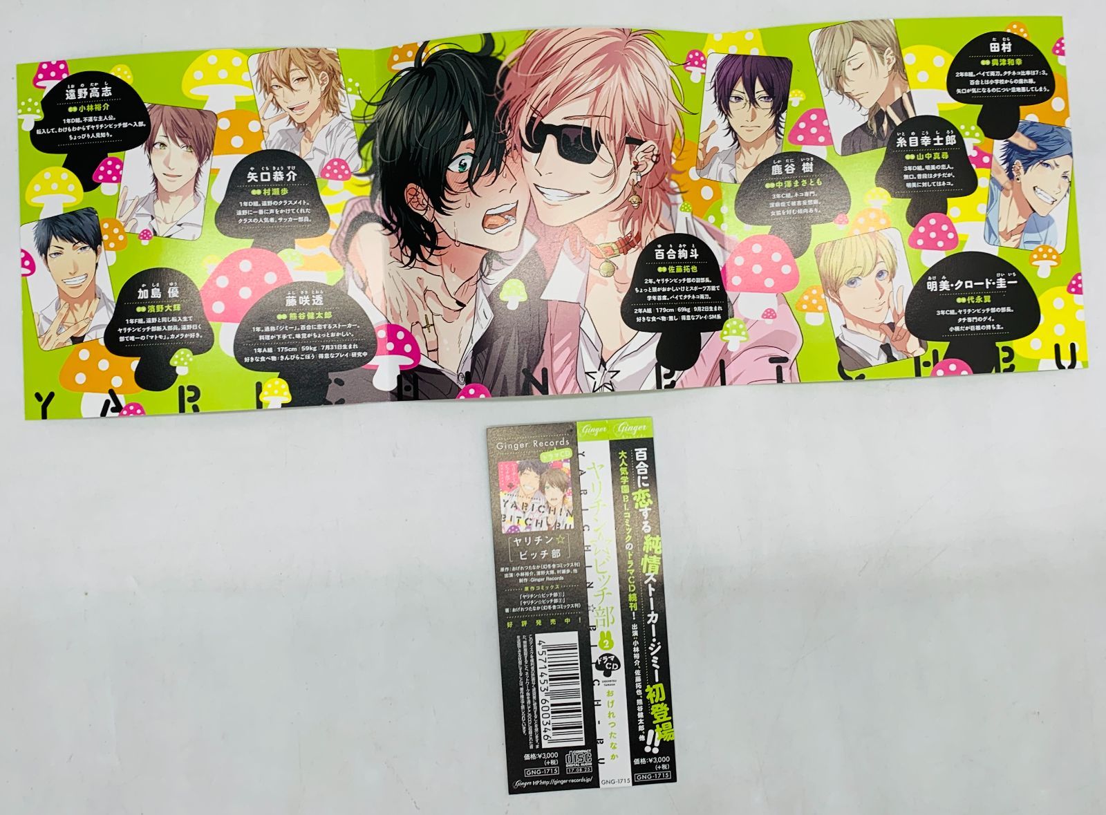 ヤリチン☆ビッチ部　ドラマCD　DVD　まとめ売り BLCD ヤリチン☆ビッチ部2【出演声優：小林裕介 濱野大輝 村瀬