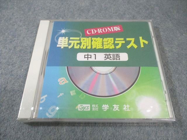学友社 中1 単元別確認テスト 英語 未開封未使用品 CD-ROM1巻 013s2D