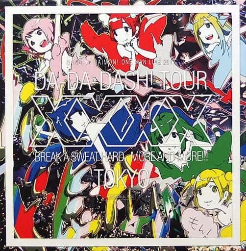 中古】邦楽Blu-ray Disc大物 バンドじゃないもん! / バンドじゃ