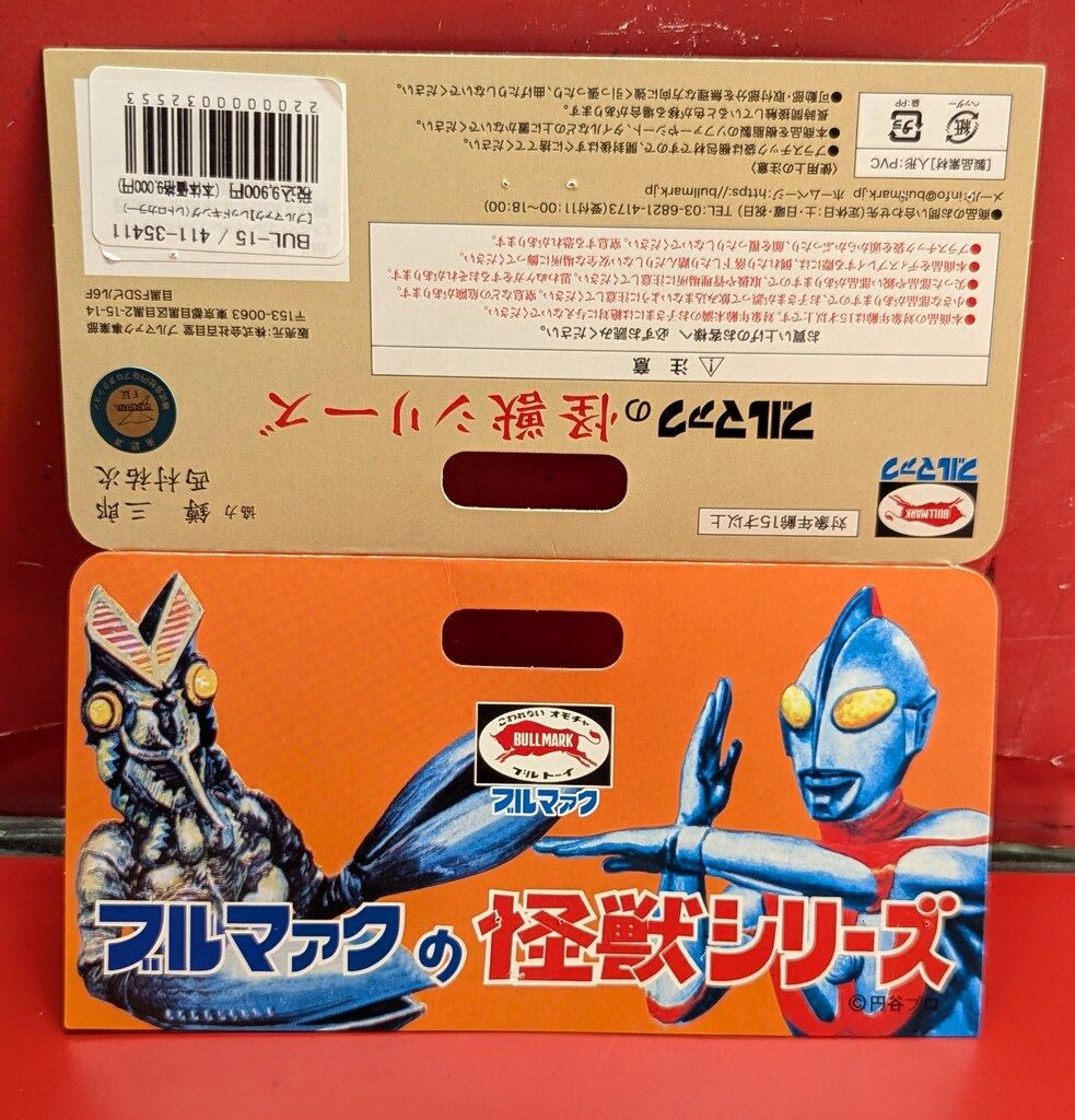 未開封レッドキング　レトロカラー　フルマック　ウルトラマン怪獣シリーズ ブルマァク製「レッドキング」の「昭和レトロカラー」の2次予約