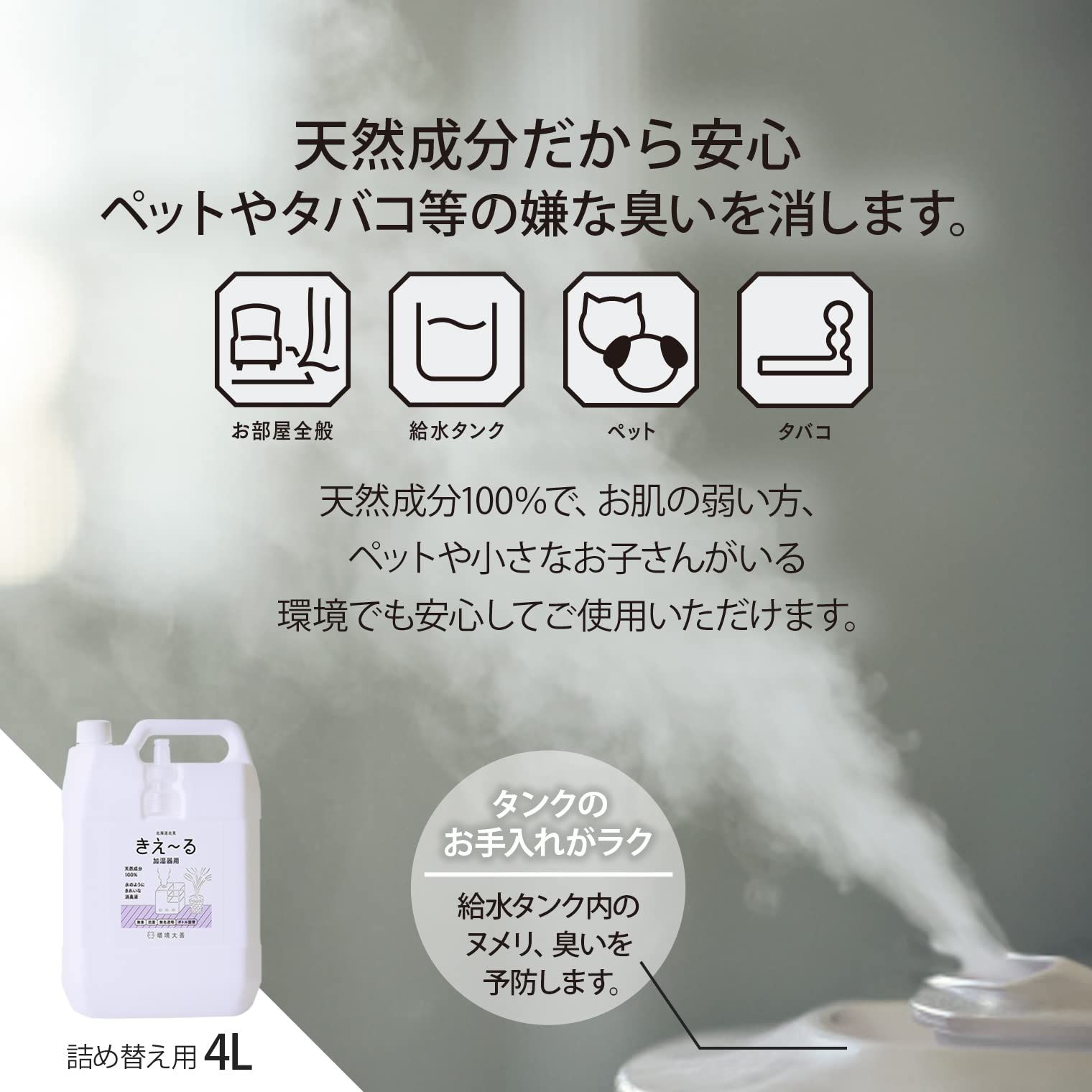 詰め替え用 天然成分