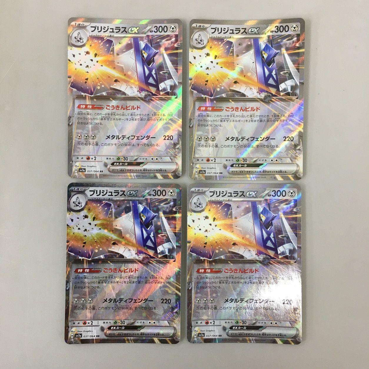 ポケモンカードゲーム ブリジュラスex 037/064 RR 4枚まとめ