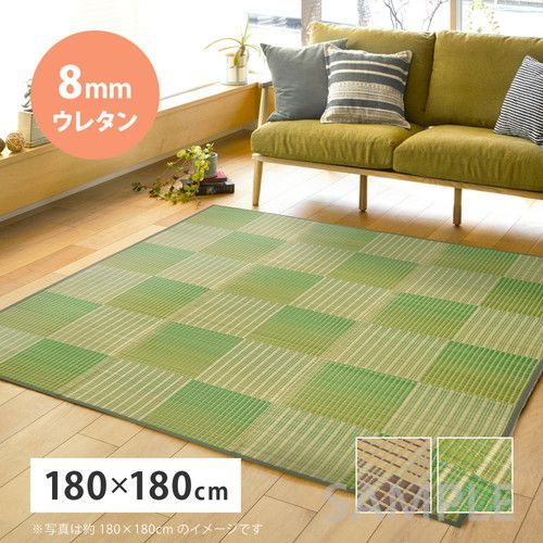 ふっくらい草ラグ クレパス 8mmウレタン 約180×180cm GR