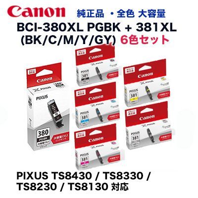 カラーが選べる 6個セット】キヤノン 純正インクカートリッジ BCI