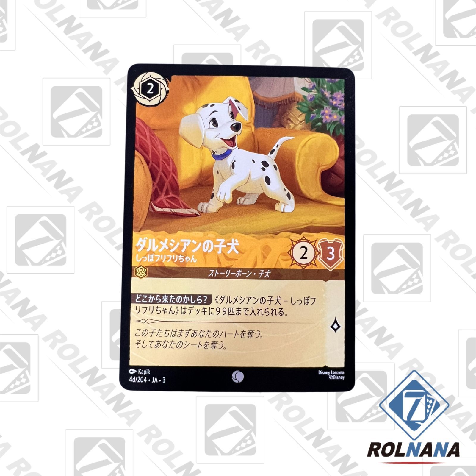 フォローで5%OFF！【状態A】ダルメシアンの子犬 / しっぽ