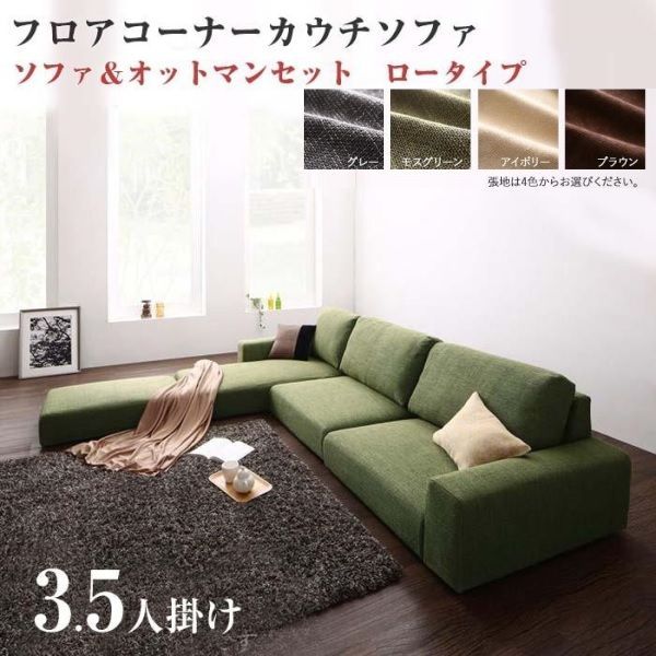 ソファ フロアソファ カウチ オットマン 217×133×54cm ロータイプ 3.5人用 YC8500034140 |ブラウン